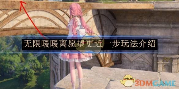 《无限暖暖》“离愿望更近一步”玩法详细解析