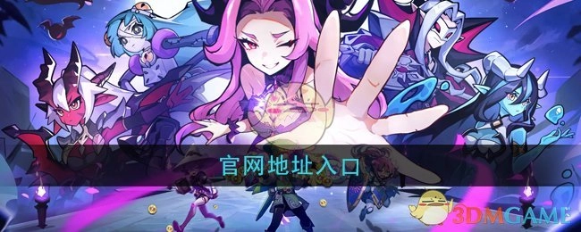 《异界原点传说：史莱姆不哭》官方网站入口地址