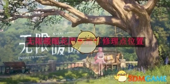 《无限暖暖》中花愿镇路灯修理点在什么位置