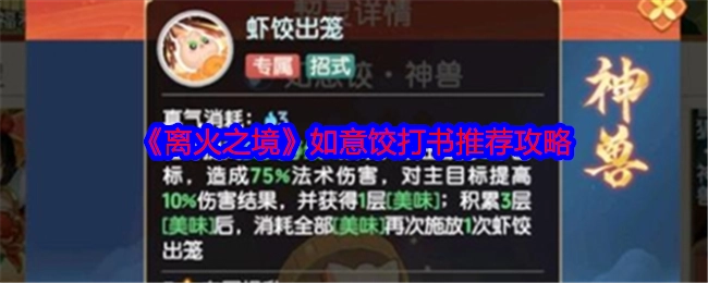 《离火之境》如意饺打书攻略推荐