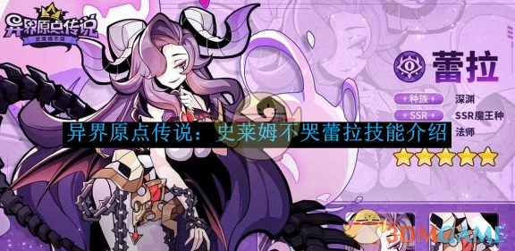 《异界原点传说：史莱姆不哭》中蕾拉技能的相关介绍