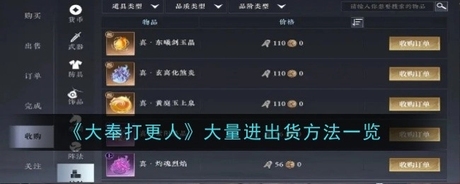 《大奉打更人》各类大量进出货方法汇总