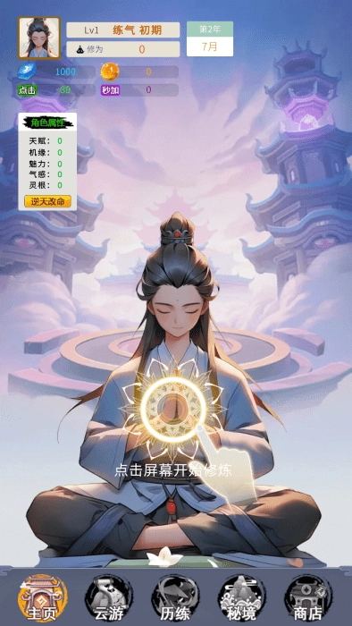 修真十万年大罗金仙炼成记最新版