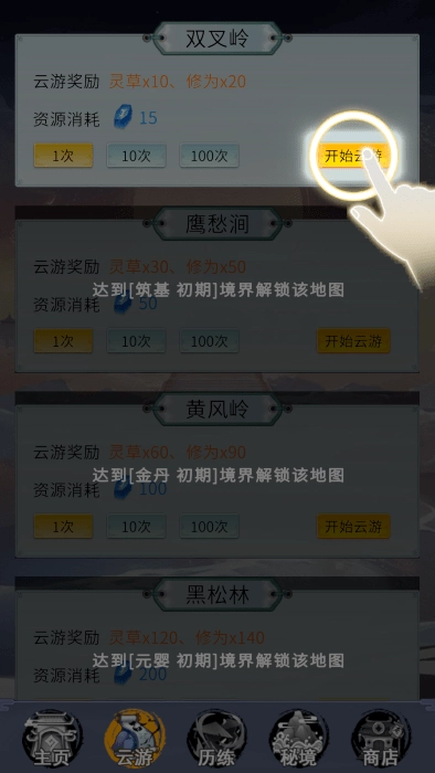 修真十万年大罗金仙炼成记最新版
