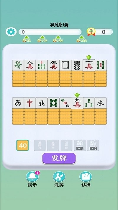 麻将消除赛3