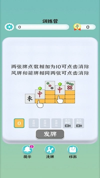 麻将消除赛1