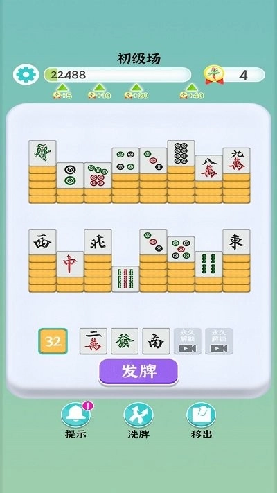 麻将消除赛最新版(2)