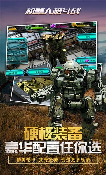 机器人格斗战最新版本图1