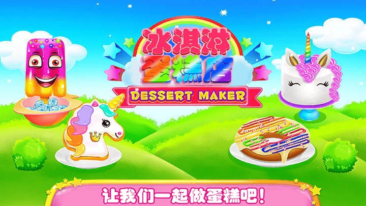 史莱姆冰淇淋蛋糕店2