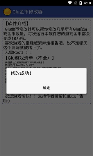 glu金币修改器图2