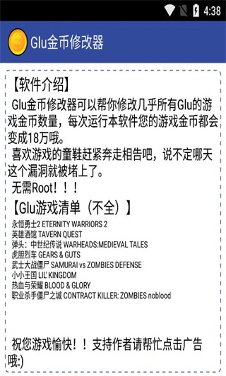 glu金币修改器图1