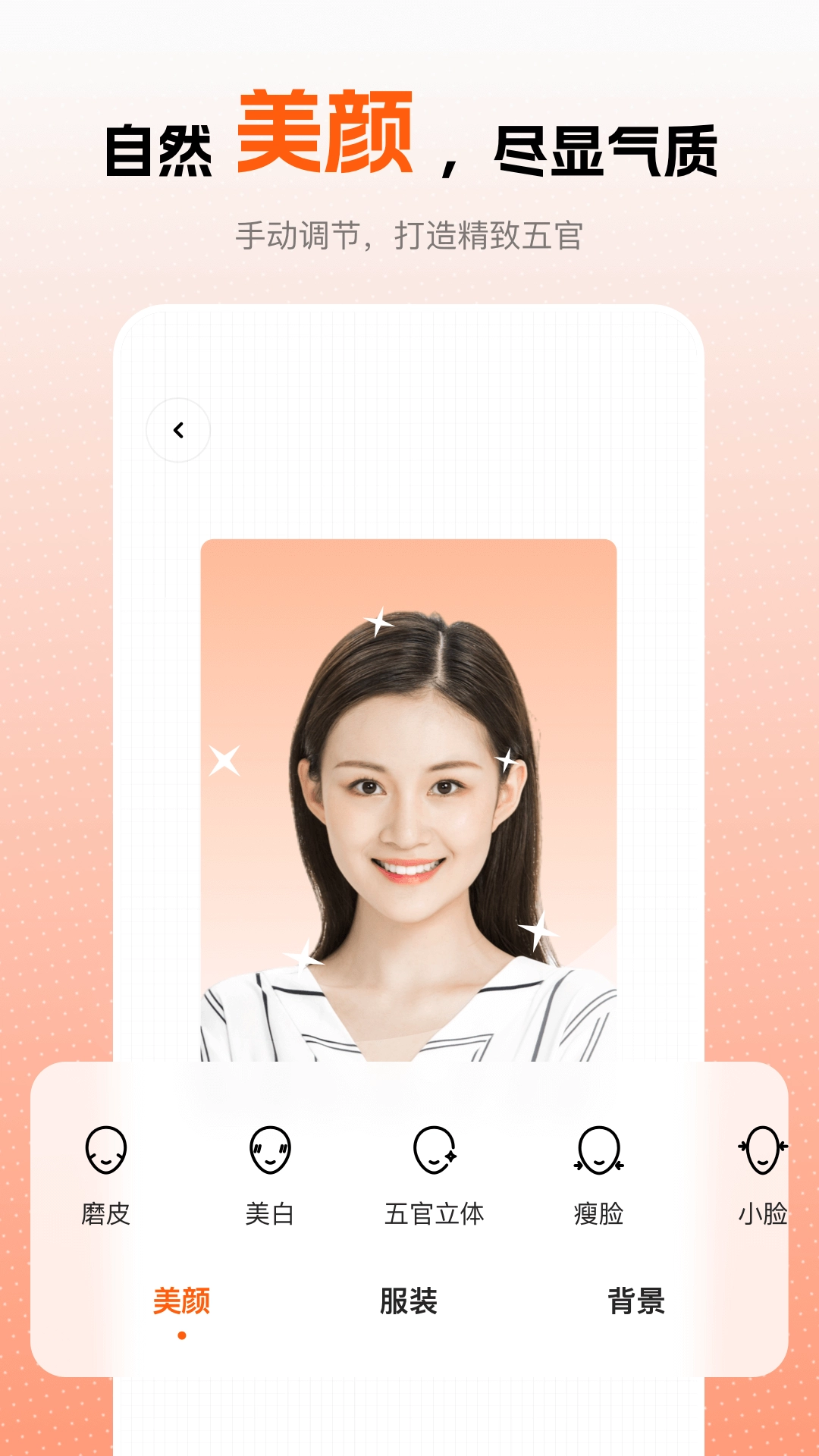 趣拍证件照截图2