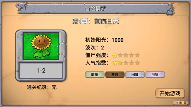 植物大战僵尸新指导版