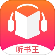 免费听书王老版