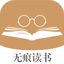 无痕读书app安卓版