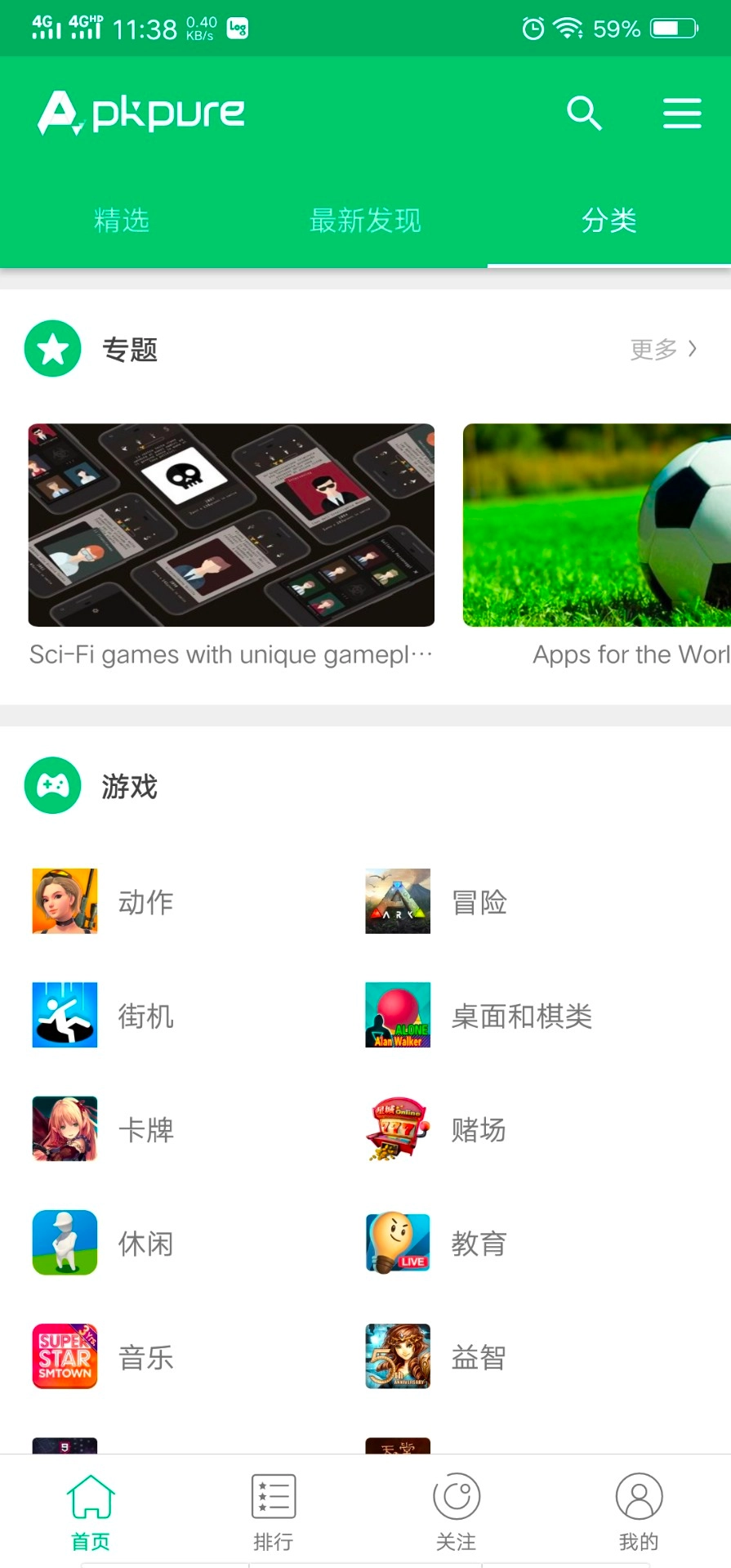 APKPure商店2025最新版图4