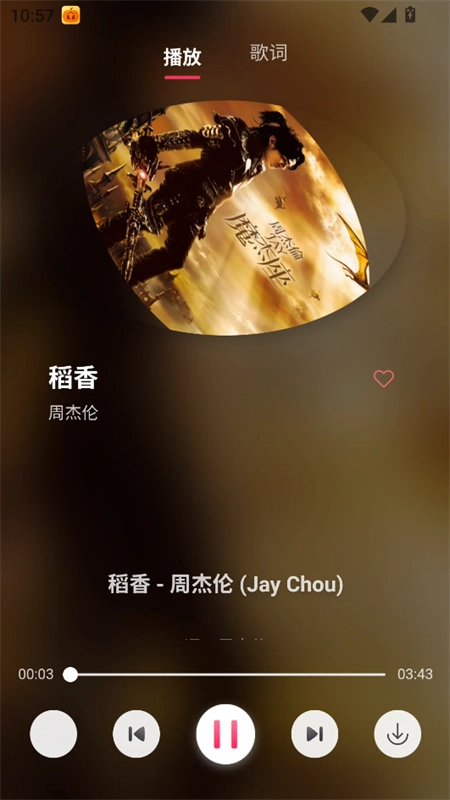 南瓜音乐官方版图2