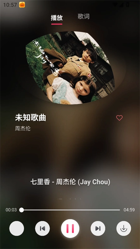 南瓜音乐官方版图3