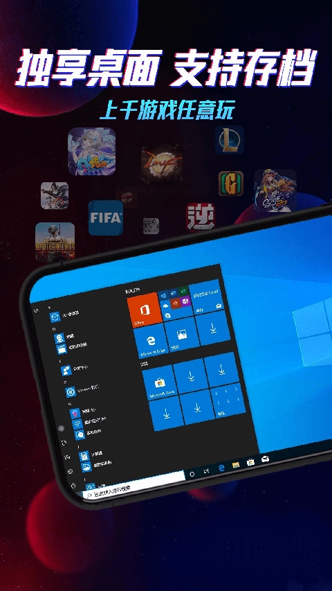 达龙云电脑手机免费版图1