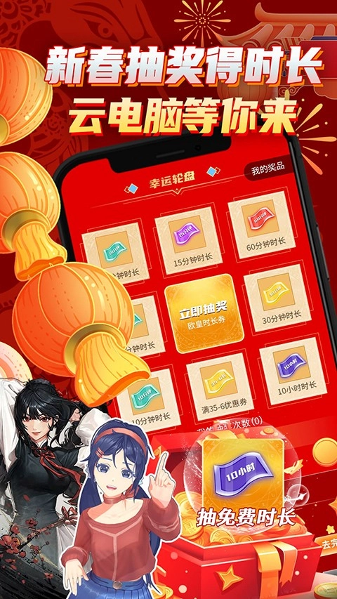 达龙云电脑手机免费版图4