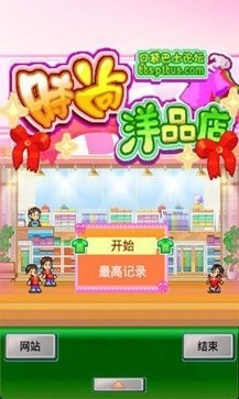 时尚洋品店物语免广告版