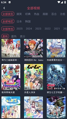 横风动漫无广告版