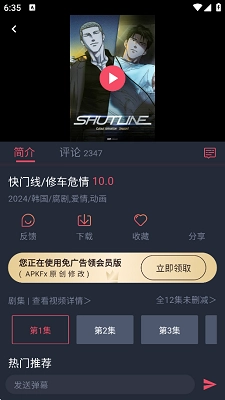 横风动漫无广告版