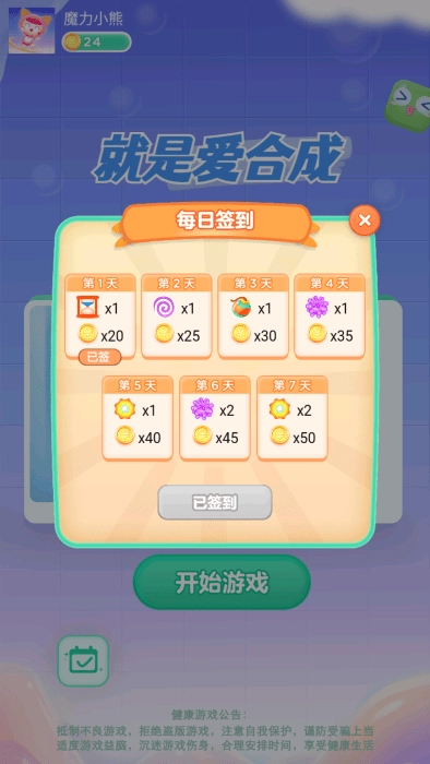 就是爱消除安卓直装版图4