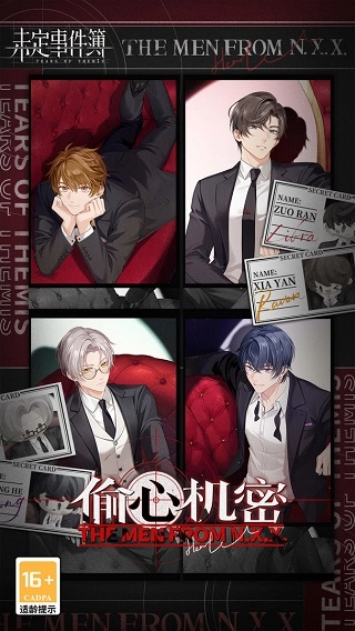 未定事件簿正版图1