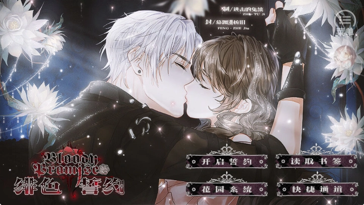 绯色誓约橙光游戏图1