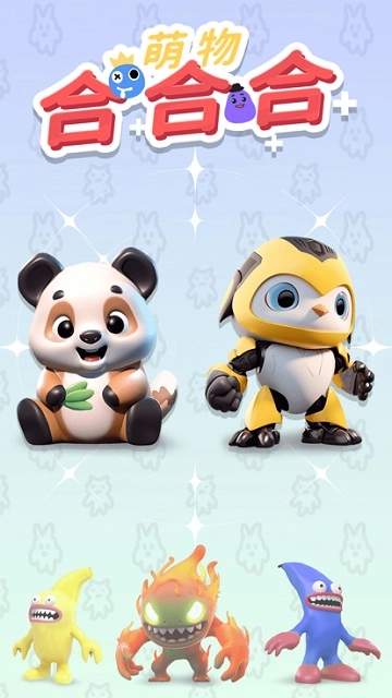 萌物合合合手机版图1