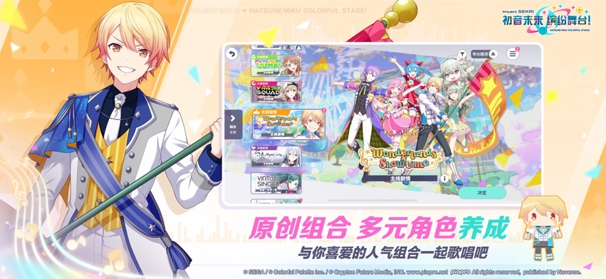 初音未来:缤纷舞台2025官服图4