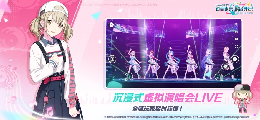初音未来:缤纷舞台2025官服图1