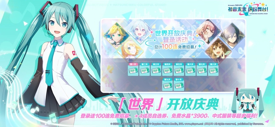 初音未来:缤纷舞台2025官服图5
