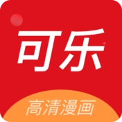 可樂漫畫完整版