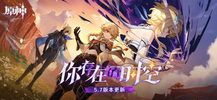 原神2025官服图2