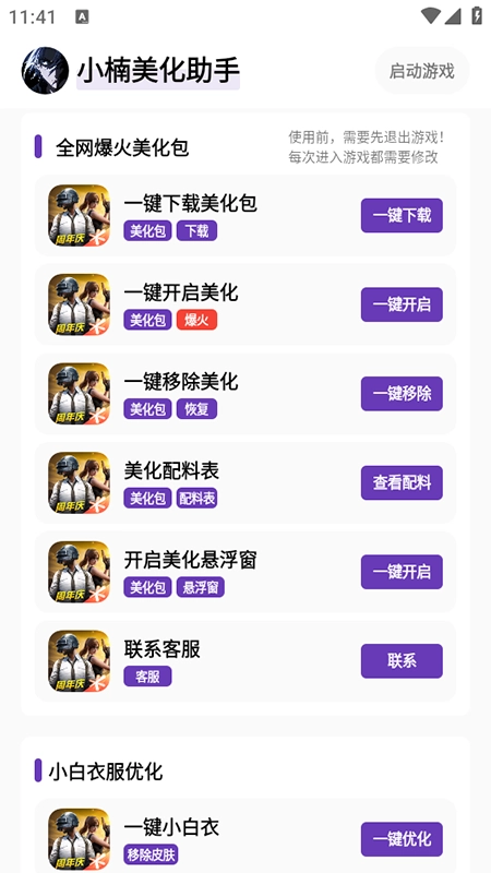 小楠美化助手(3)