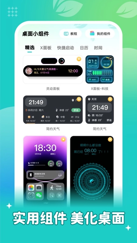 青藤壁纸本无广告版图2