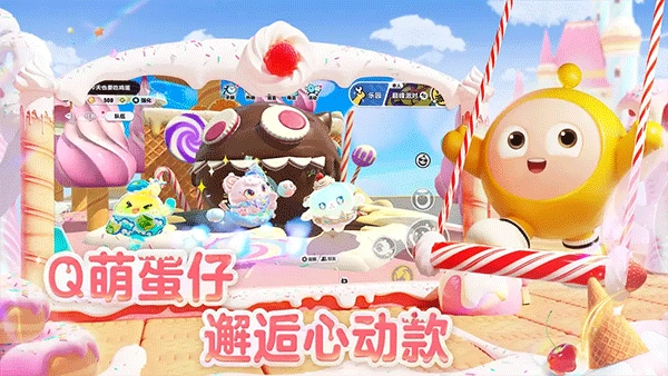 蛋仔派对3周年版