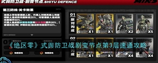 《绝区零》式舆防卫战剧变节点第三层快速通关攻略