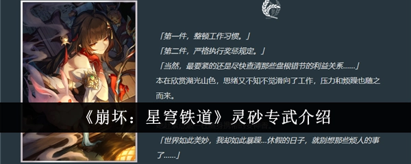 《崩坏：星穹铁道》灵砂专属武器介绍