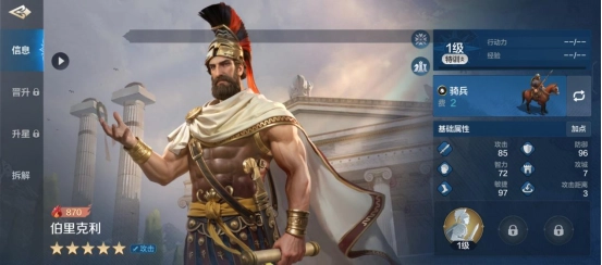 《世界启元》中伯里克利的英雄详解：作为优秀副C，战斗与回复能力兼备