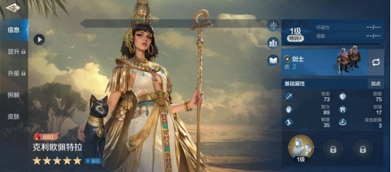 《世界启元》中克利欧佩特拉英雄详解：针对男性的特攻，属于特化型辅助