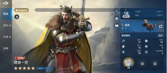 《世界启元》之理查一世英雄详细解析：追击体系里的顶尖输出