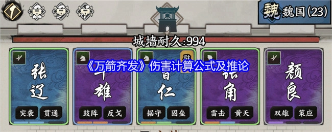 《万箭齐发》伤害计算方式与相关推论