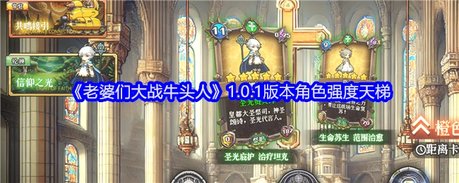 《老婆们大战牛头人》1.0.1版本角色强度排行榜