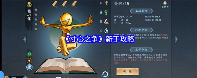 新手必看：《寸心之争》攻略
