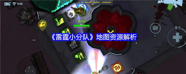 《雷霆小分队》地图资源剖析