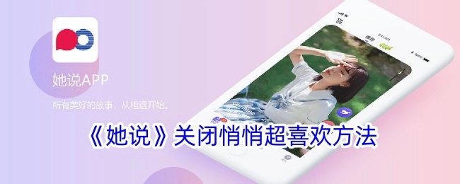 《她说》关闭，有种悄悄超喜欢的方法