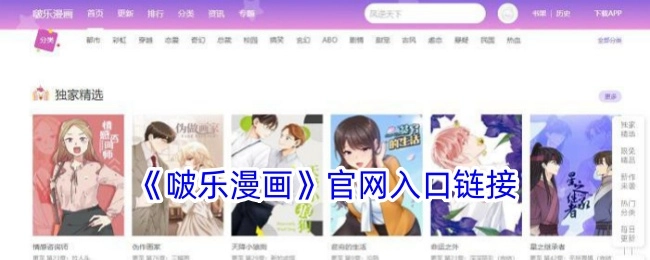 获取《啵乐漫画》官网入口链接